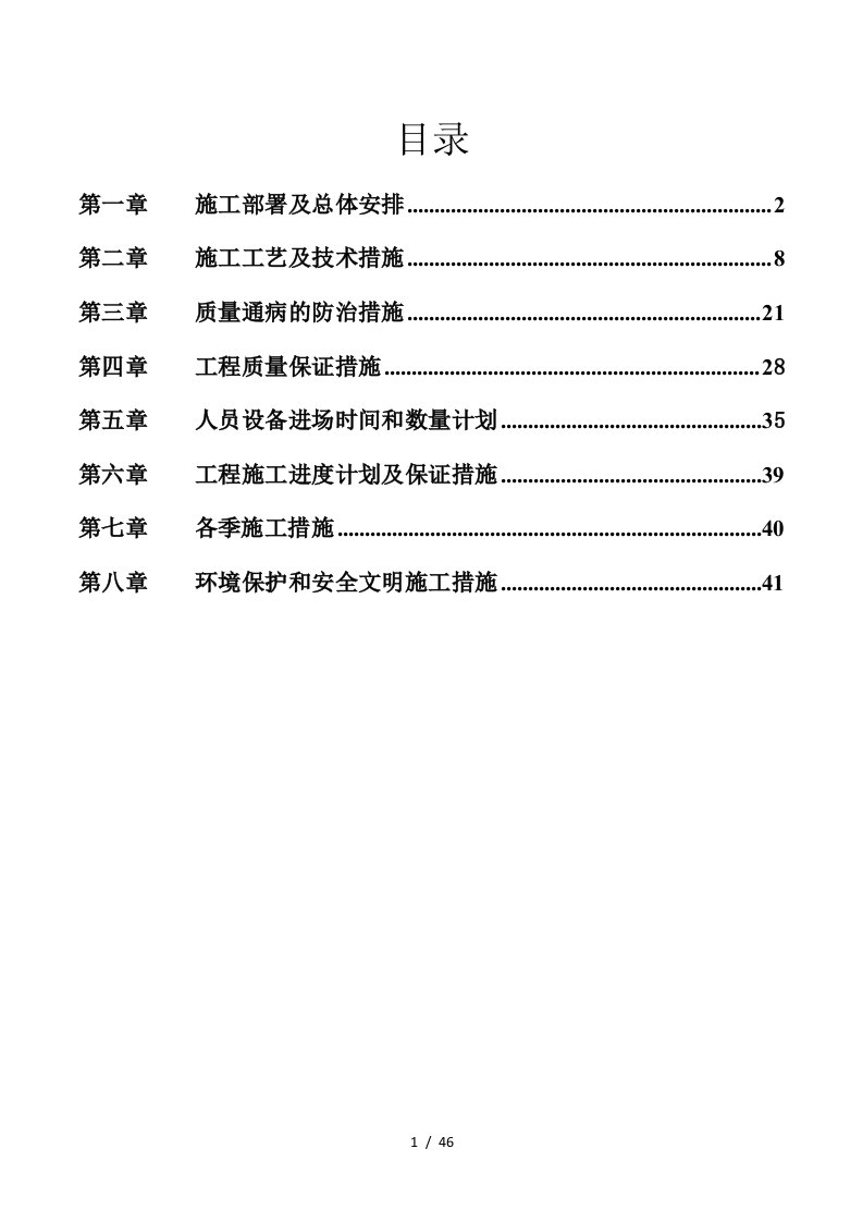 小市政外网施工组织设计概述