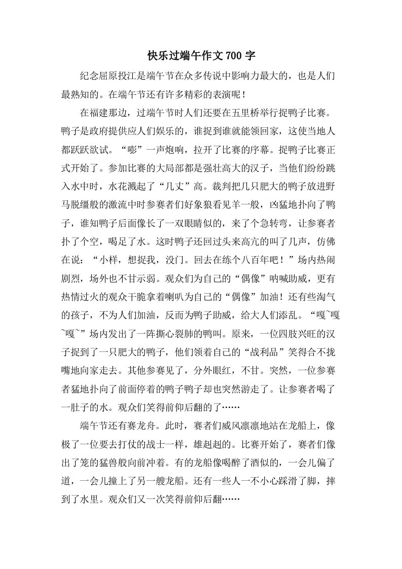 快乐过端午作文700字