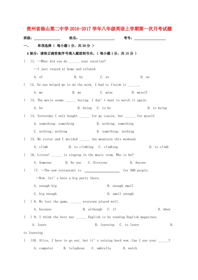 八年级英语上学期第一次月考试题人教新目标版2