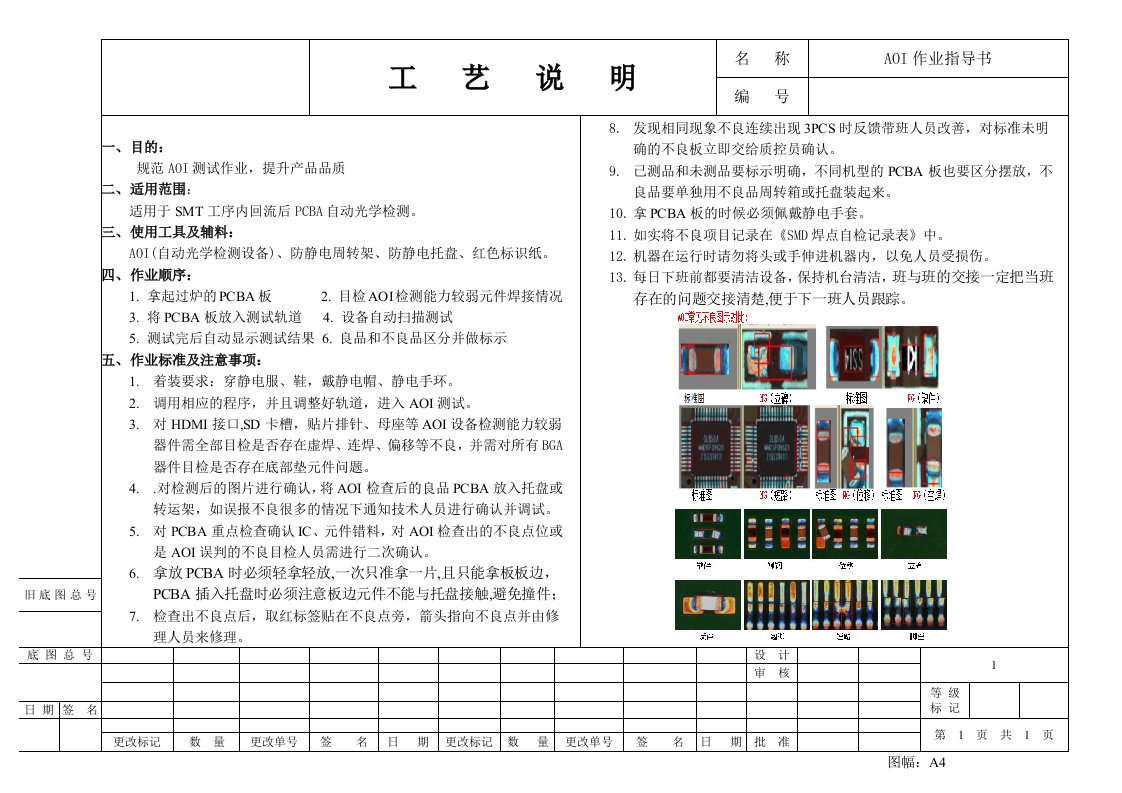 AOI测试作业指导书