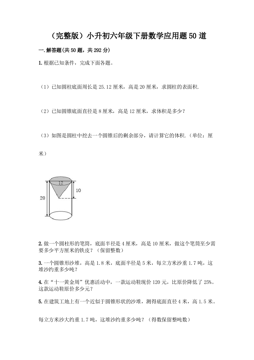 (完整版)小升初六年级下册数学应用题50道附参考答案【考试直接用】