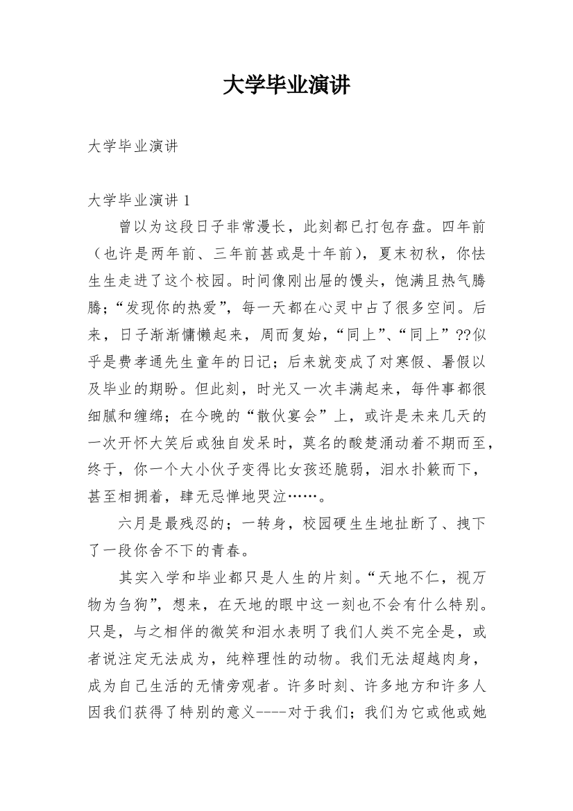 大学毕业演讲