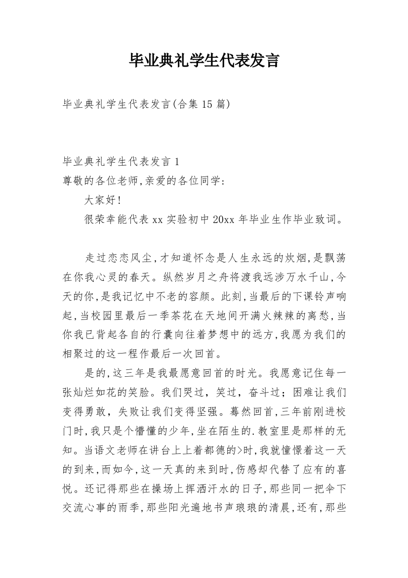 毕业典礼学生代表发言_15