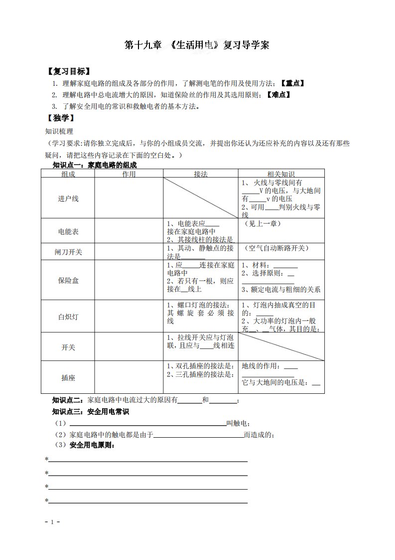 人教版初中物理九年级全册教案