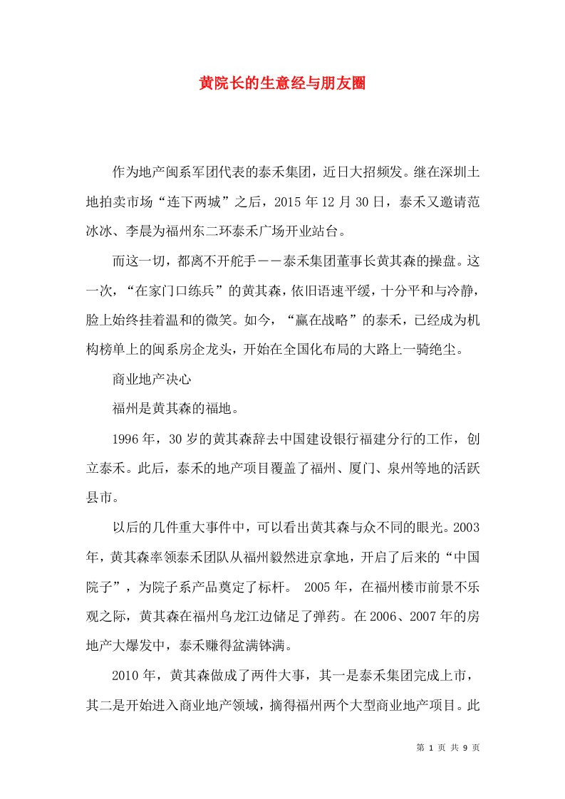 黄院长的生意经与朋友圈