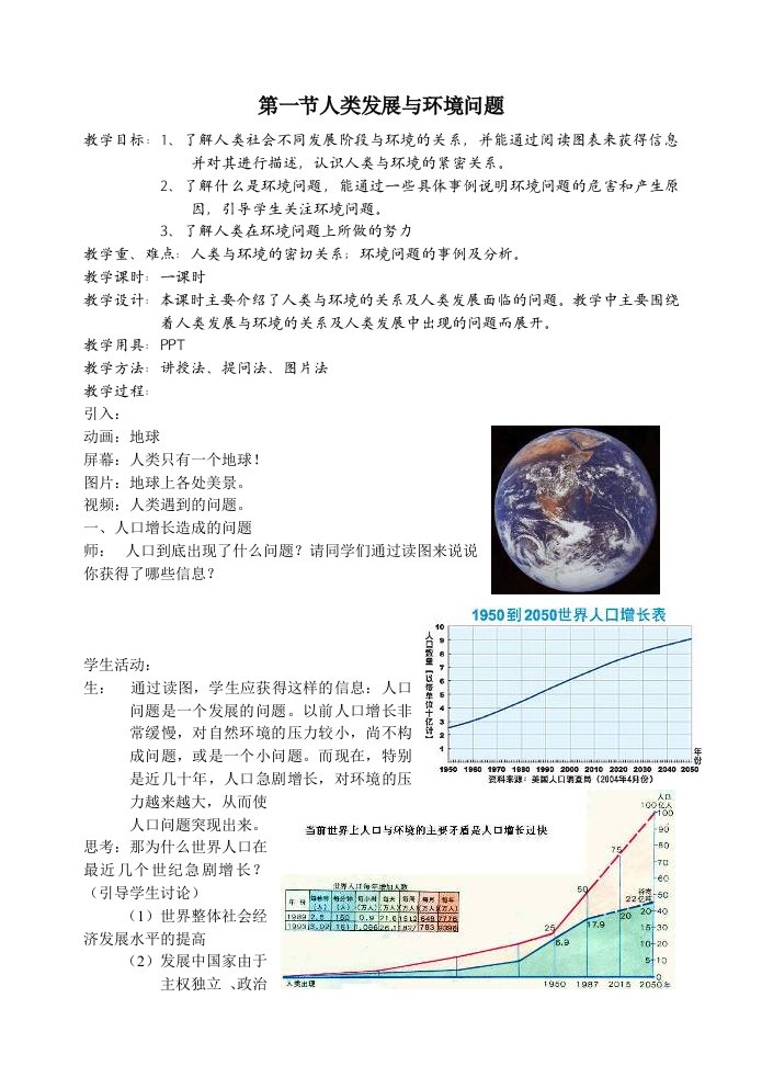 科学9下第4章教案