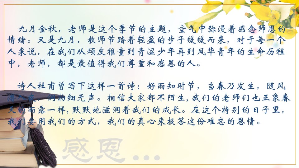 尊师重教-学会感恩-教师节班会课件