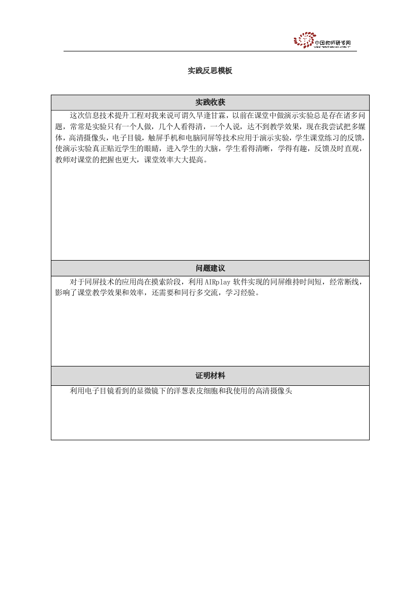 实践反思（诸暨市江藻镇中蒋洁）