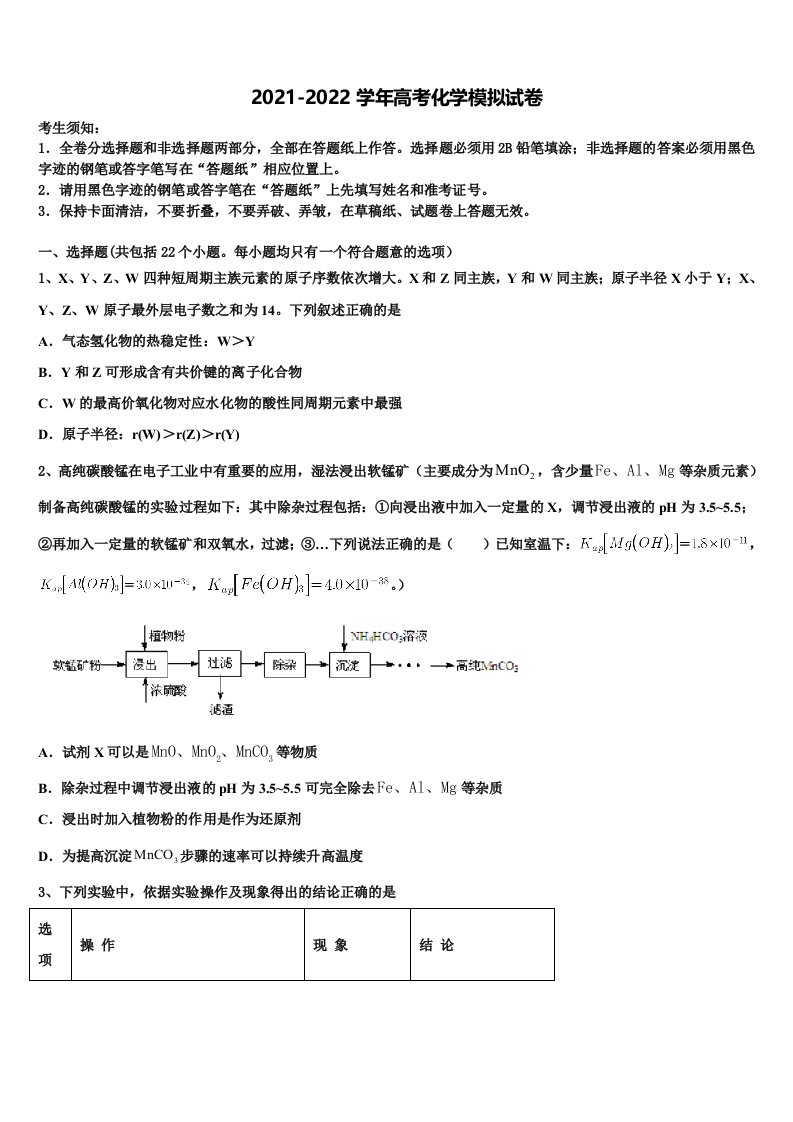 2022年广西柳州市第二中学高三第五次模拟考试化学试卷含解析