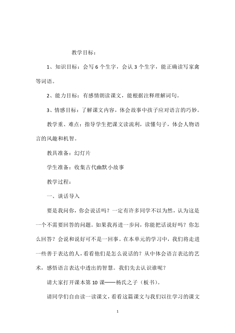 五年级语文下册教案——杨氏之子教案