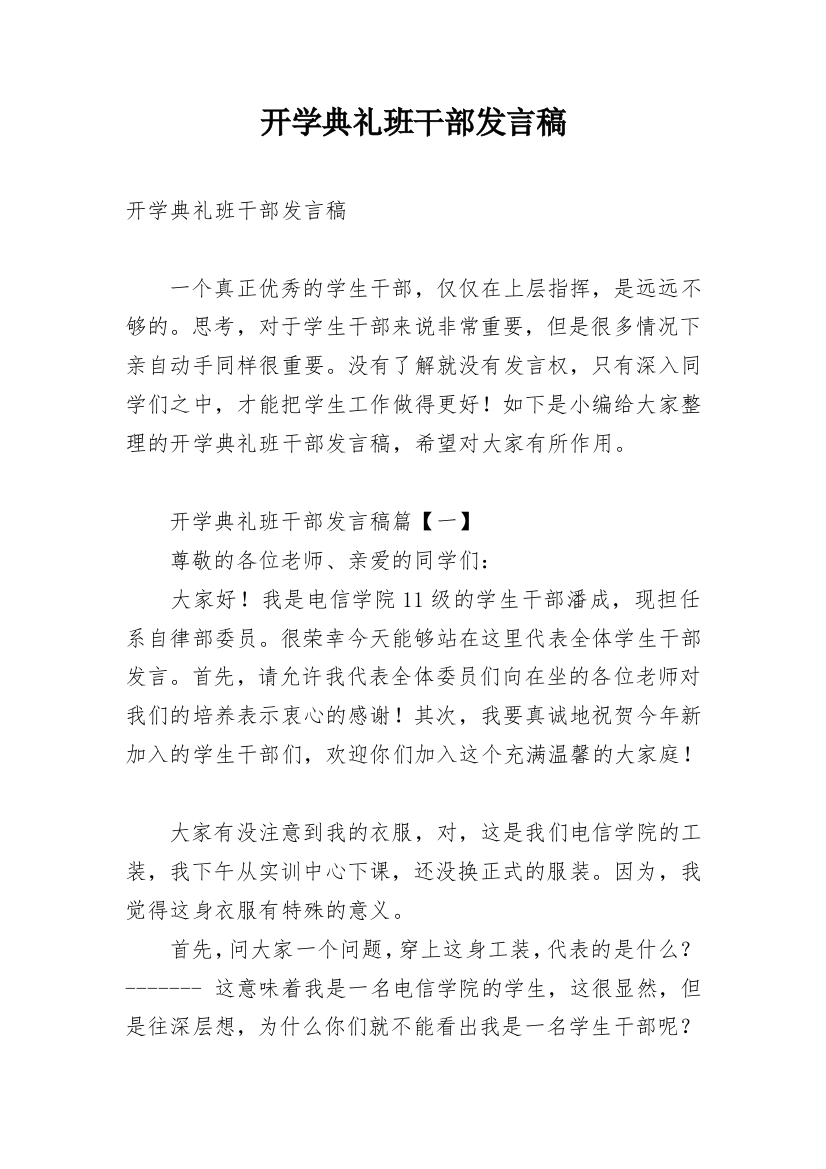 开学典礼班干部发言稿