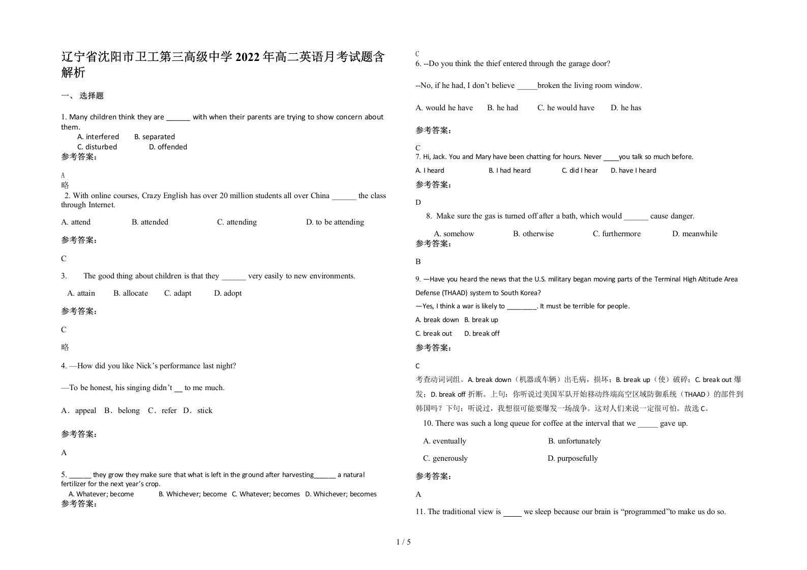 辽宁省沈阳市卫工第三高级中学2022年高二英语月考试题含解析