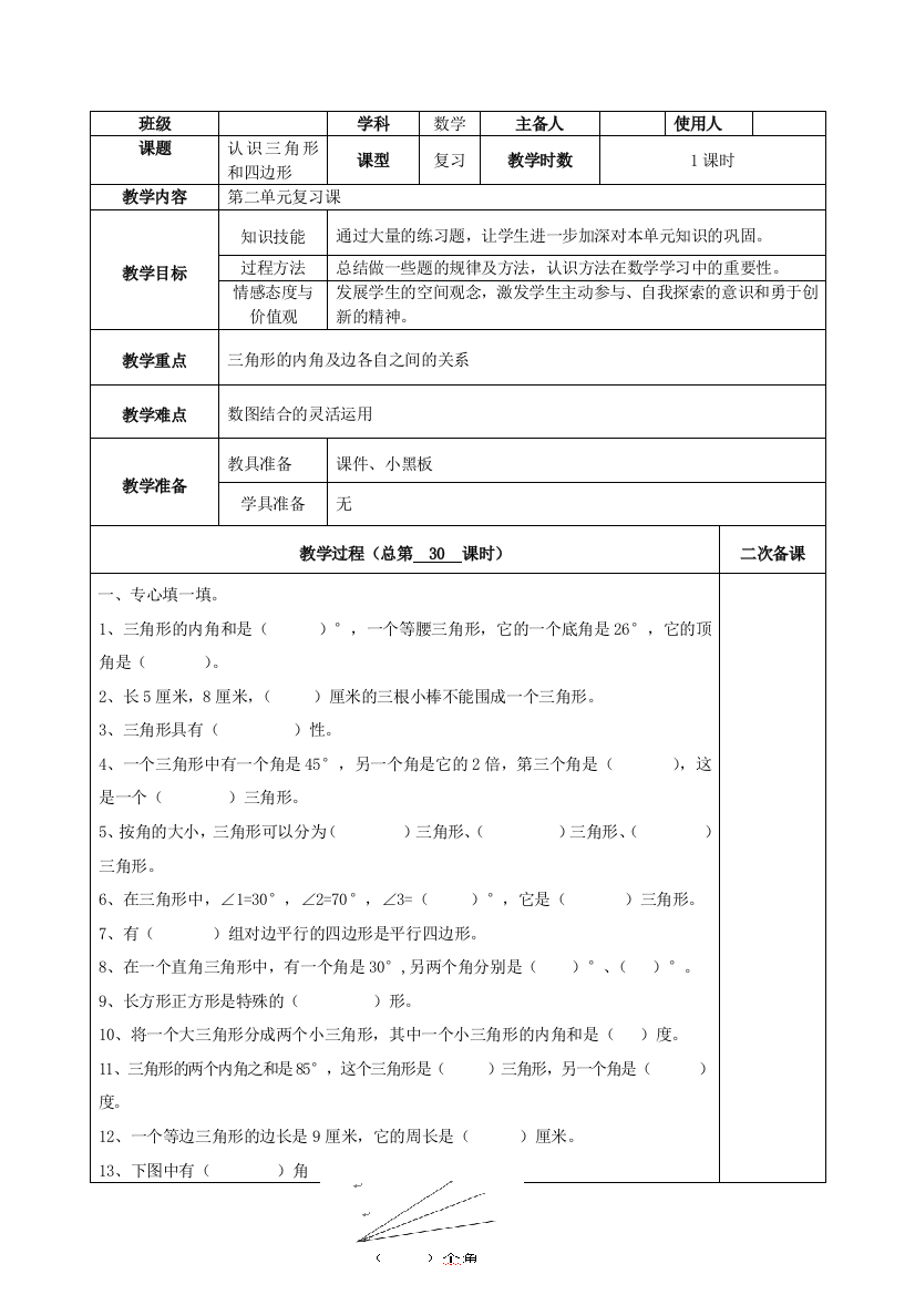 北师大版小学四年级下册数学《第二单元复习课》名师教学设计