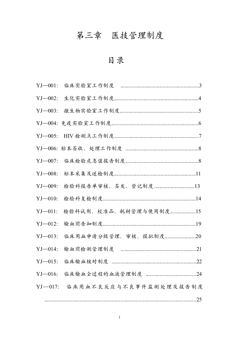 3医技管理制度