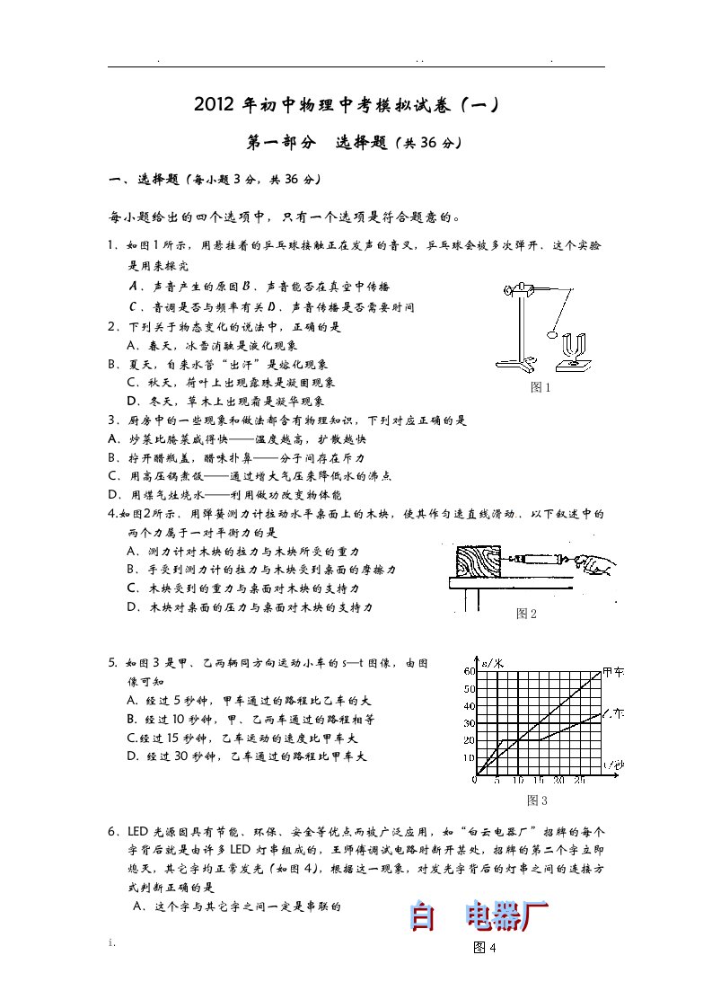 初中物理中考模拟试题一