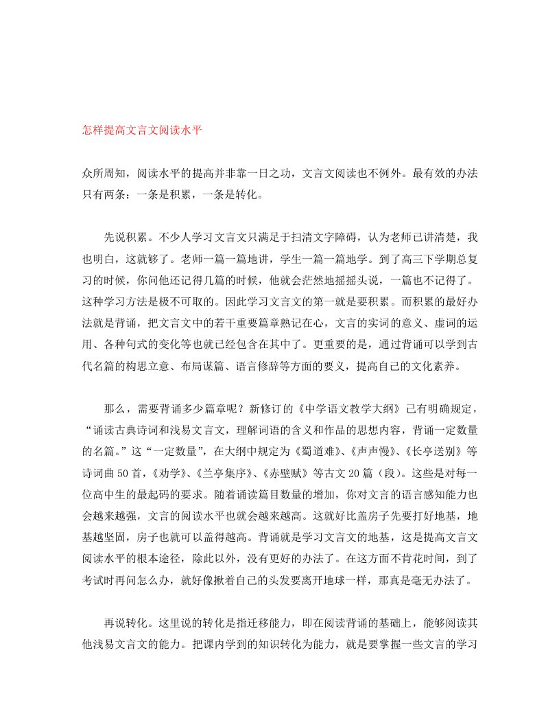 高中语文文言文复习总结及方法指导怎样提高文言文阅读水平人教版