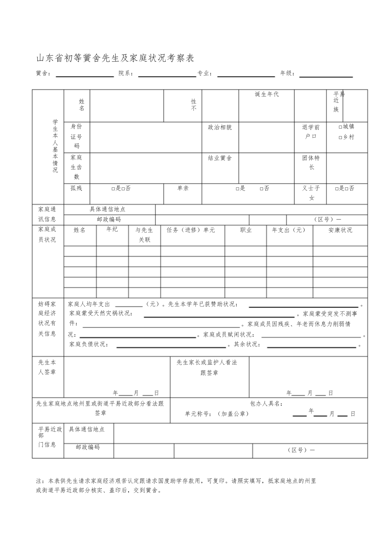 2022山东省高等学校学生及家庭情况调查表