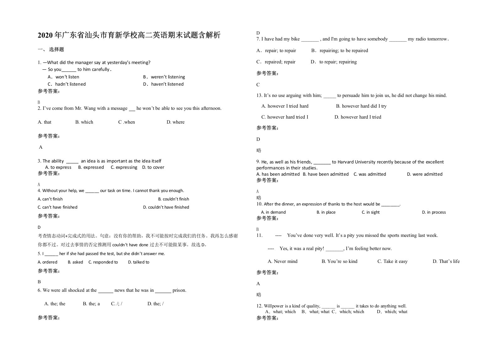 2020年广东省汕头市育新学校高二英语期末试题含解析