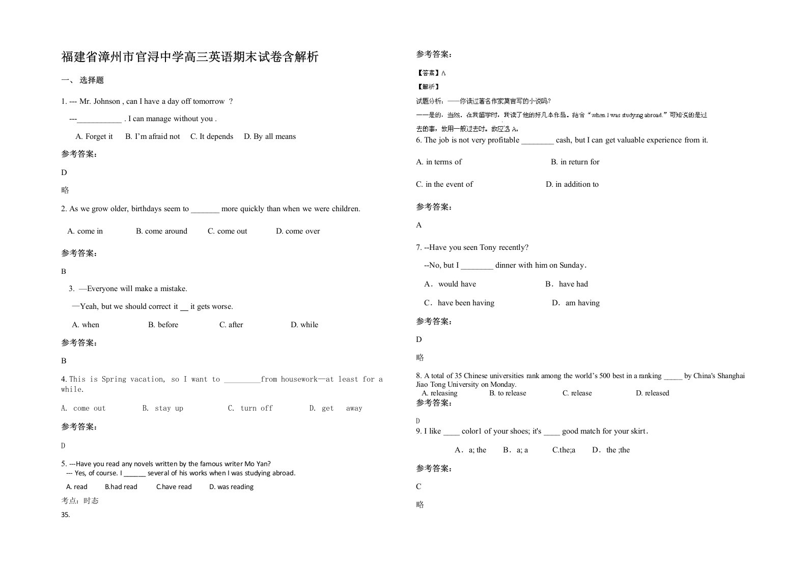 福建省漳州市官浔中学高三英语期末试卷含解析