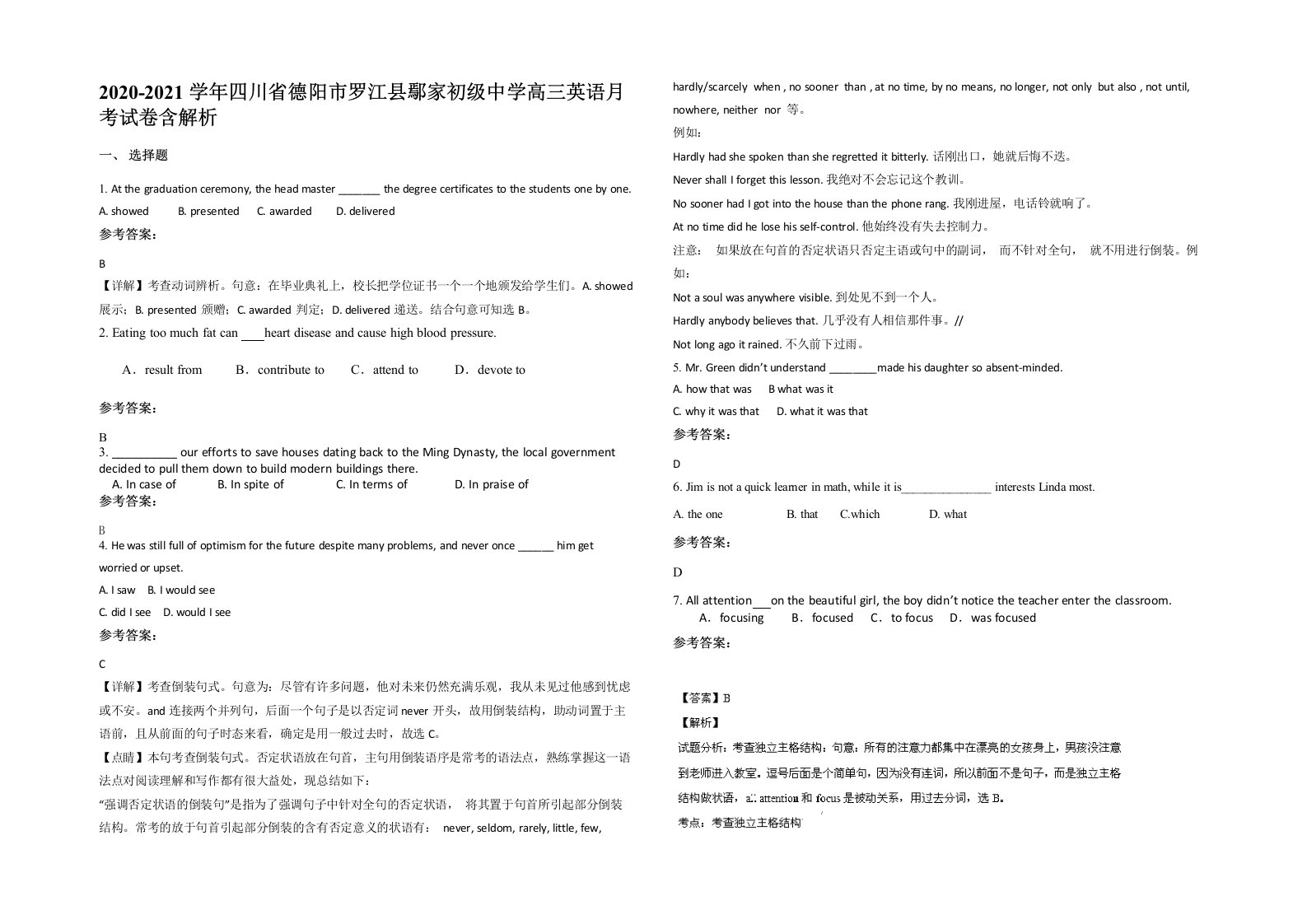 2020-2021学年四川省德阳市罗江县鄢家初级中学高三英语月考试卷含解析