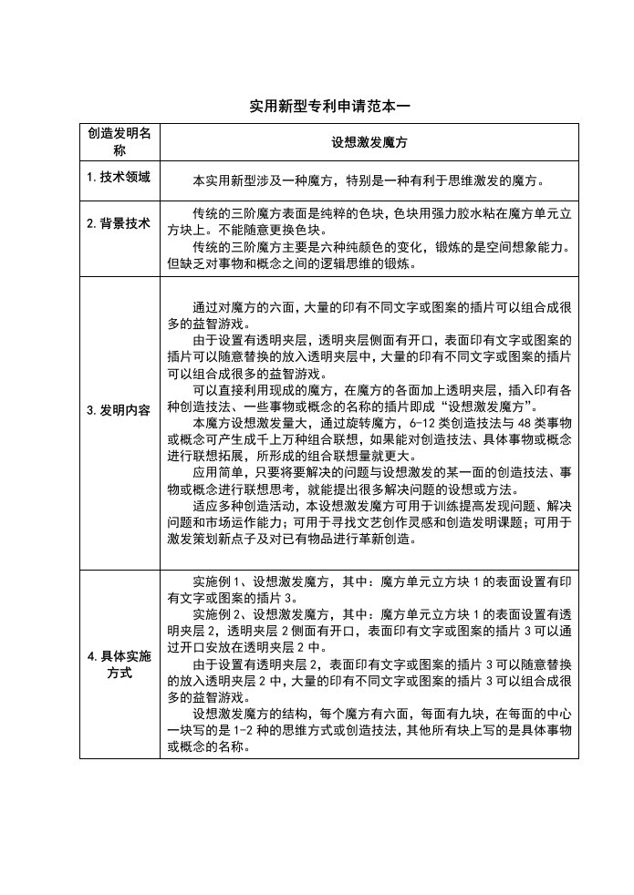 实用新型专利申请样本