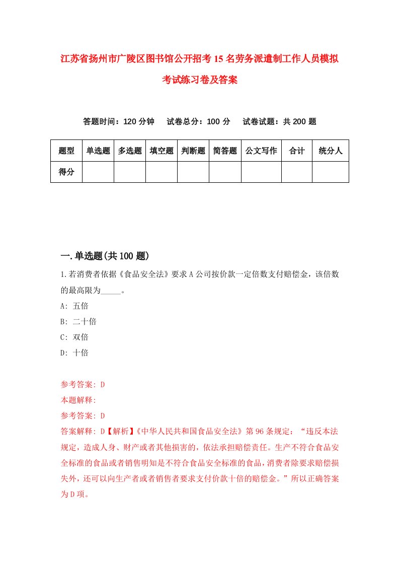 江苏省扬州市广陵区图书馆公开招考15名劳务派遣制工作人员模拟考试练习卷及答案第2卷