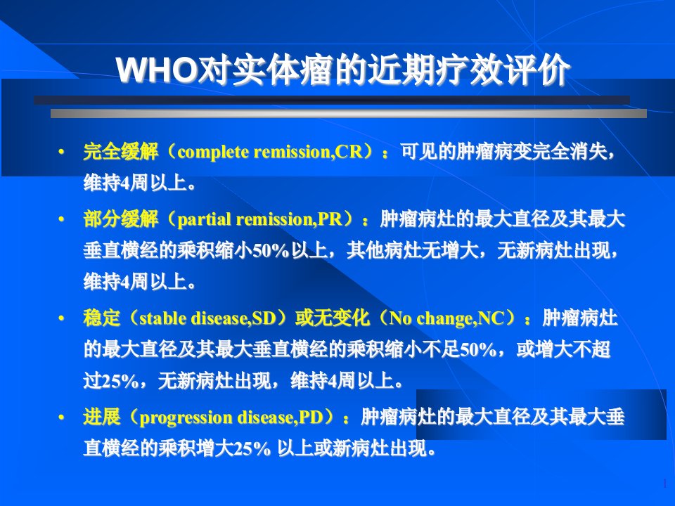 癌症及癌痛流行病学ppt课件