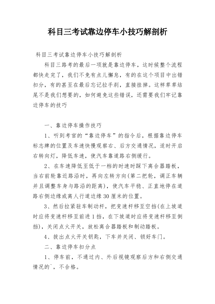 科目三考试靠边停车小技巧解剖析