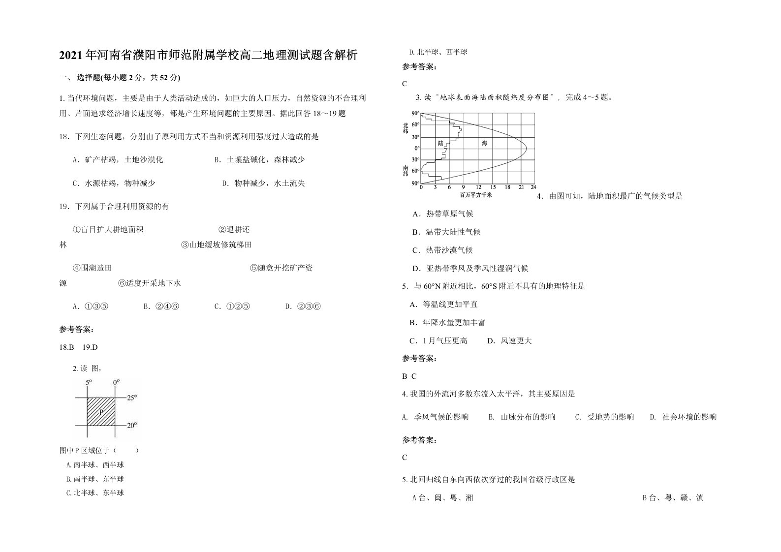 2021年河南省濮阳市师范附属学校高二地理测试题含解析