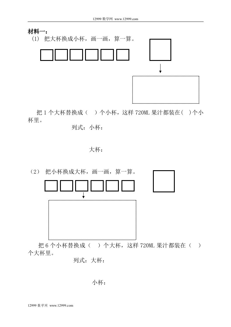 假设与替换练习纸1