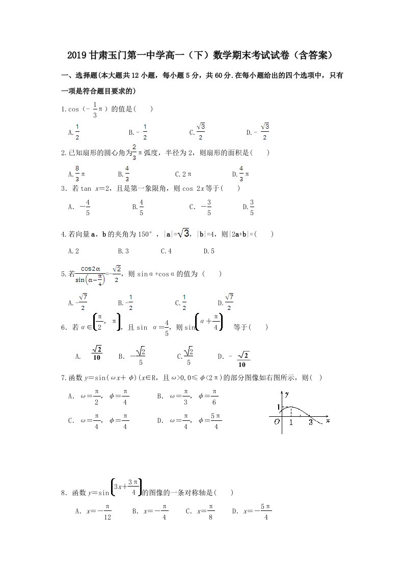 中学高一下数学期末考试试卷含答案