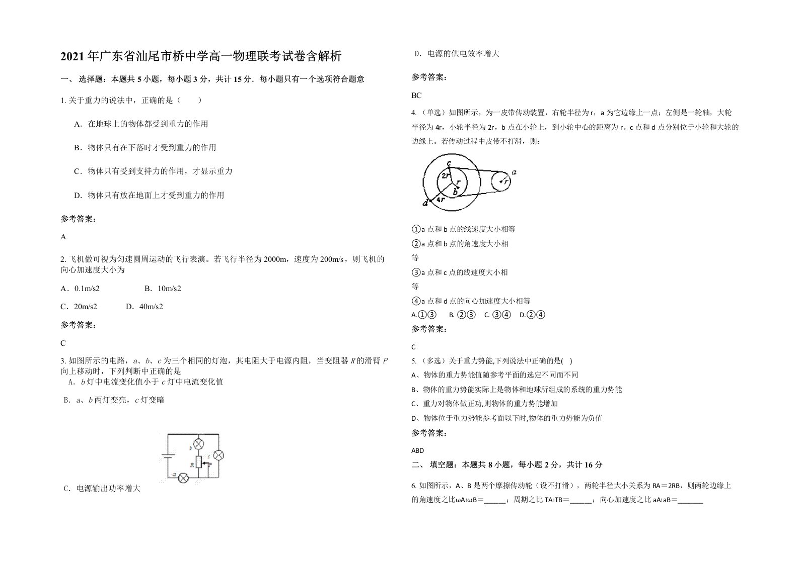 2021年广东省汕尾市桥中学高一物理联考试卷含解析