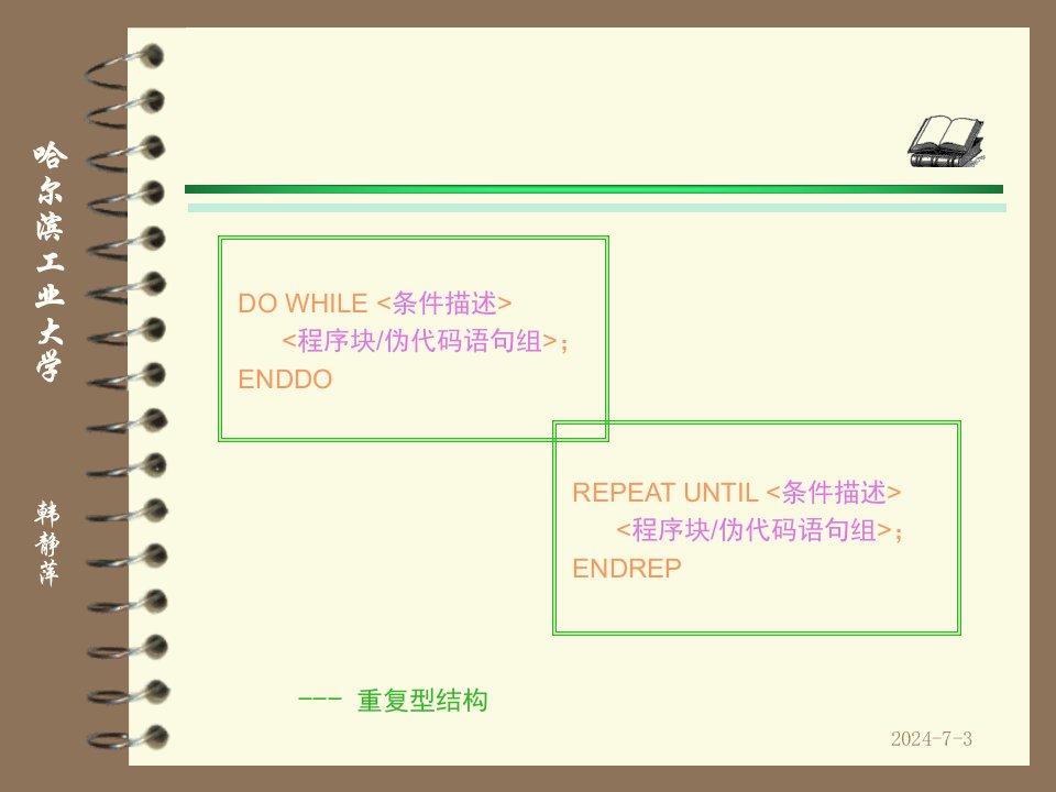 [IT认证]哈尔滨工业大学软件工程课件