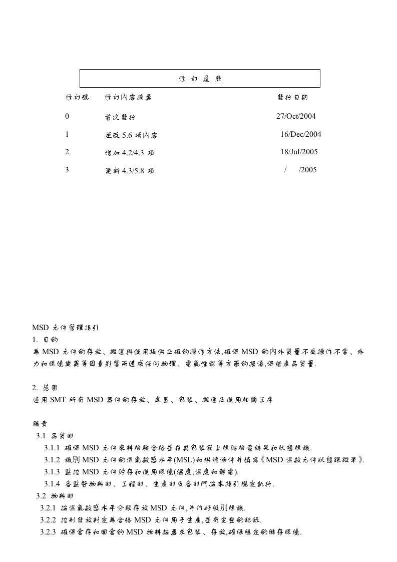 MSD元件管理指引