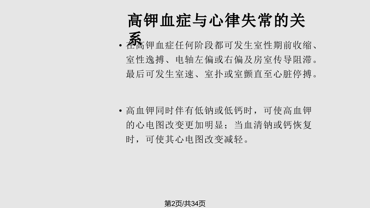 药物及电解质紊乱对心电图影响高陆主任