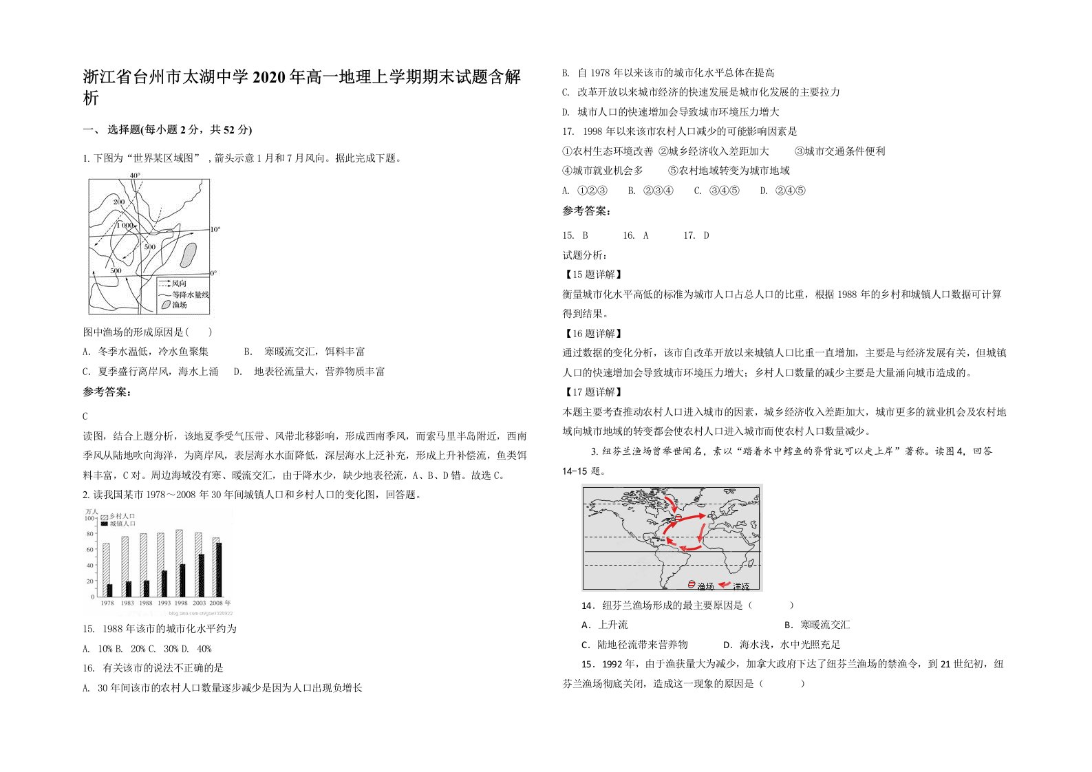 浙江省台州市太湖中学2020年高一地理上学期期末试题含解析