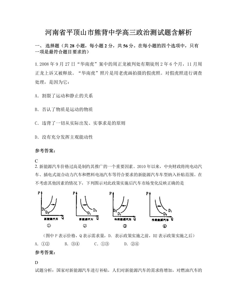 河南省平顶山市熊背中学高三政治测试题含解析