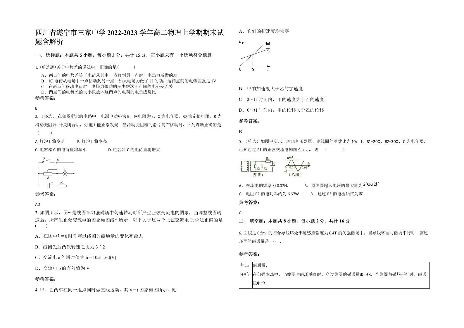 四川省遂宁市三家中学2022-2023学年高二物理上学期期末试题含解析