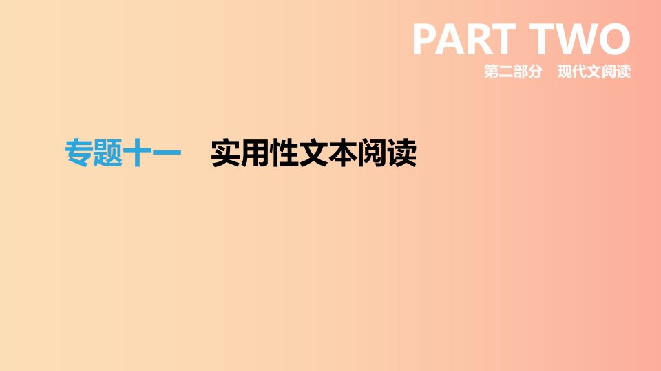 浙江省2019年中考语文总复习