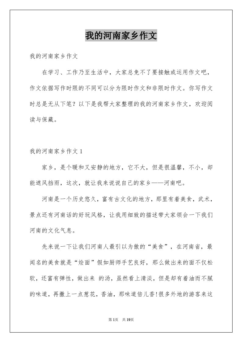 我的河南家乡作文