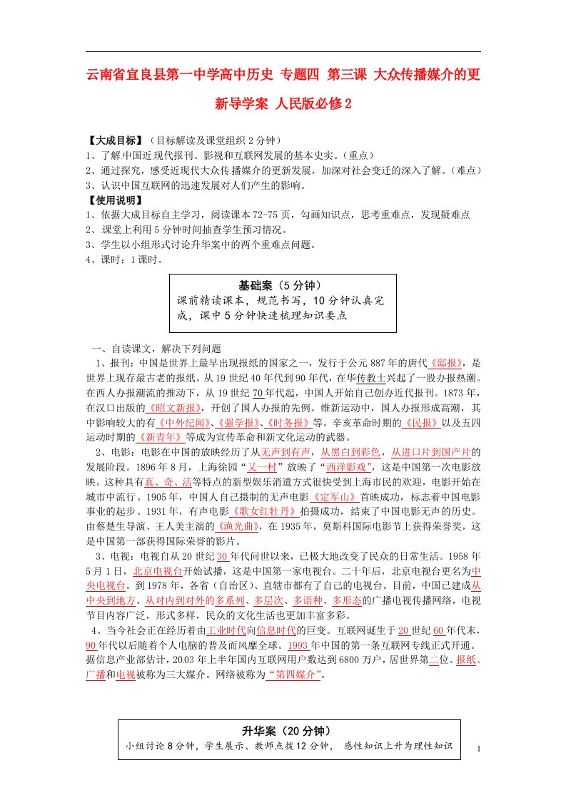 云南省宜良县第一中学高中历史