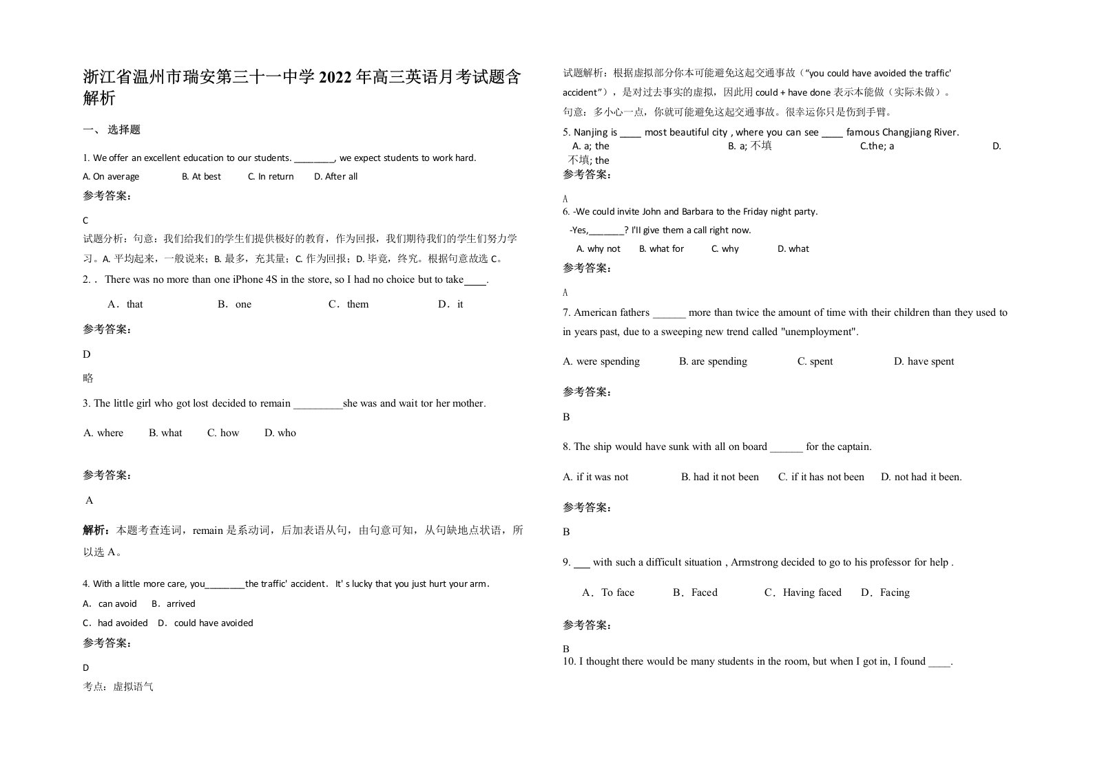 浙江省温州市瑞安第三十一中学2022年高三英语月考试题含解析