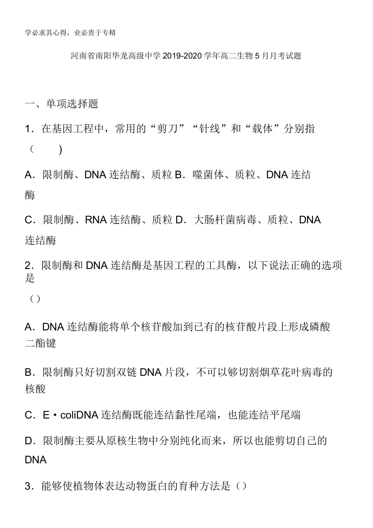 河南省南阳华龙高级中学2019