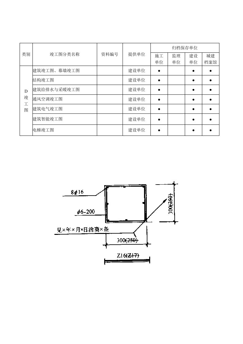 《黑龙江省建筑工程资料管理标准》竣工图（D类）