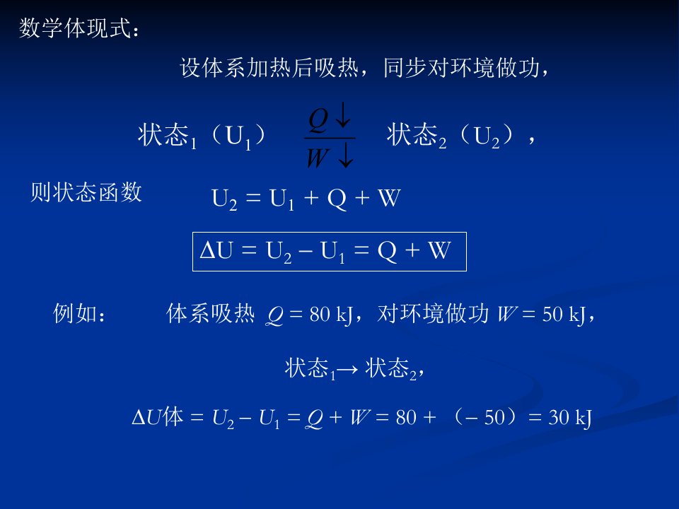 全日制高校普通化学之热力学省名师优质课赛课获奖课件市赛课一等奖课件