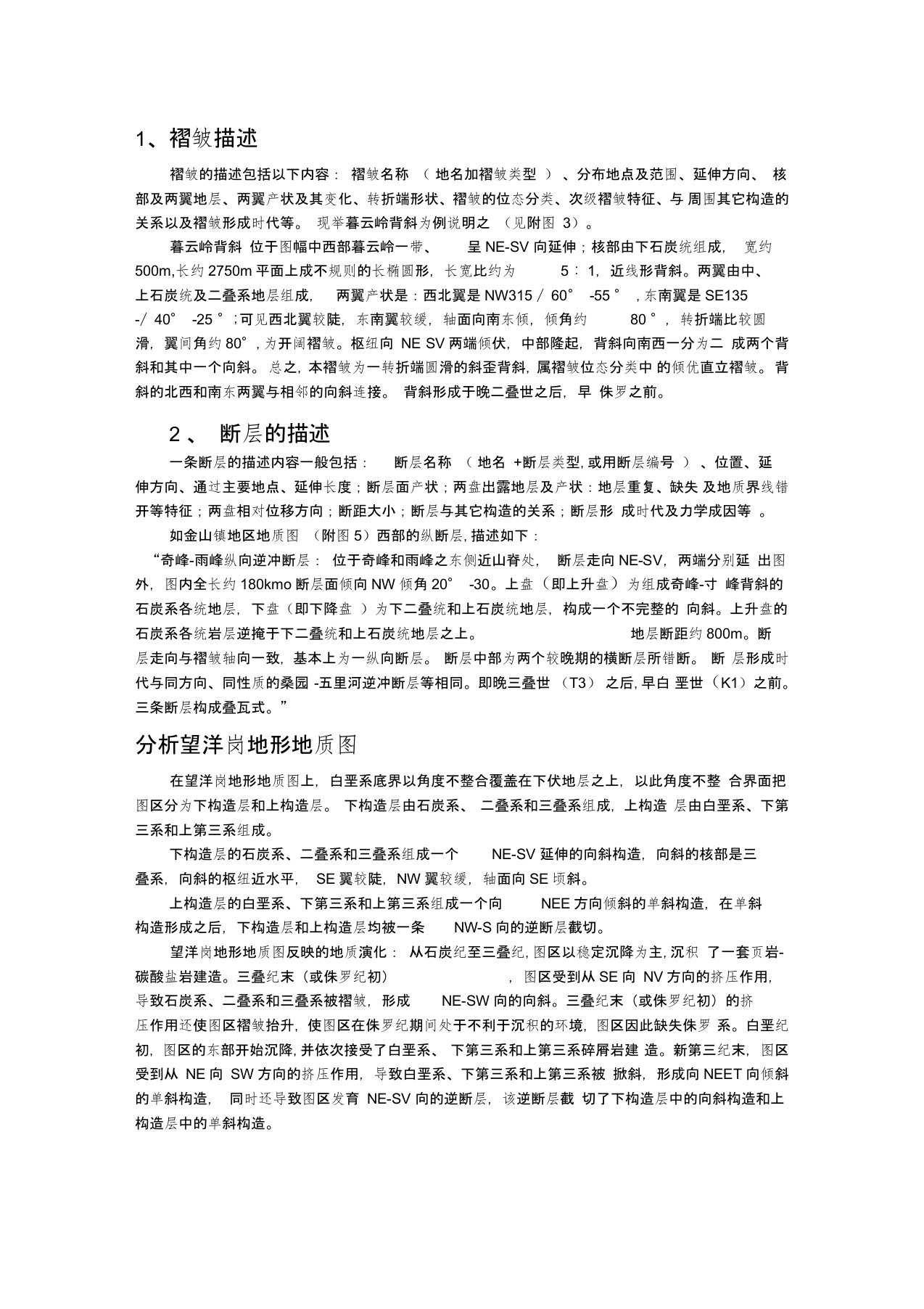 《构造地质学》地质读图例题