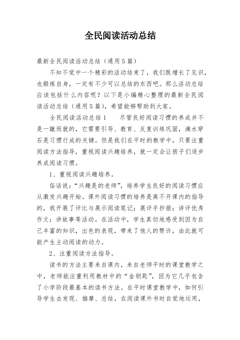 全民阅读活动总结_23