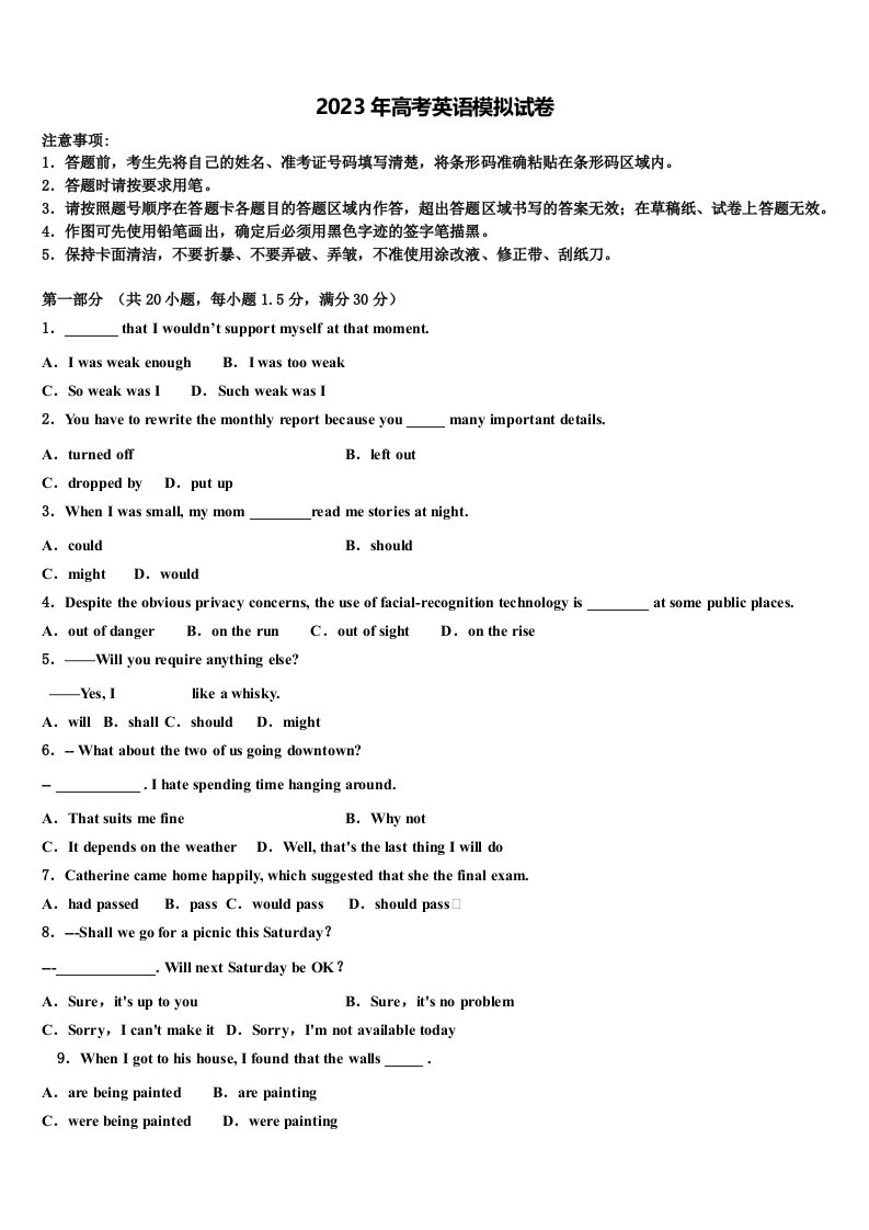 江苏省盐城市汇文中学2023年高三第四次模拟考试英语试卷含解析