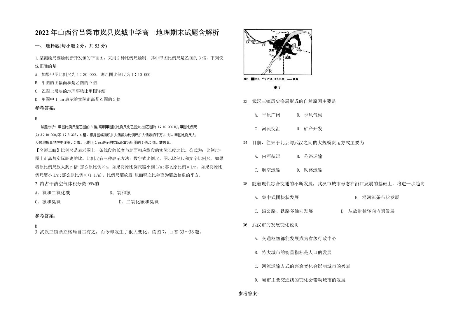 2022年山西省吕梁市岚县岚城中学高一地理期末试题含解析