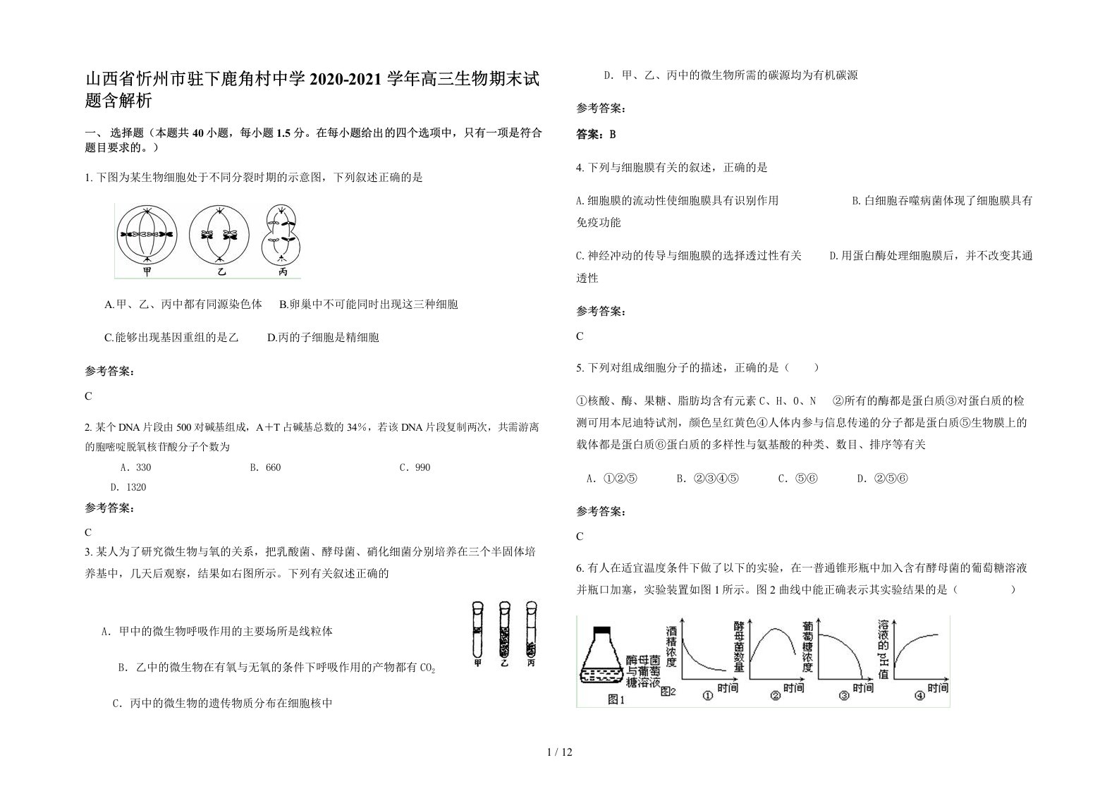 山西省忻州市驻下鹿角村中学2020-2021学年高三生物期末试题含解析